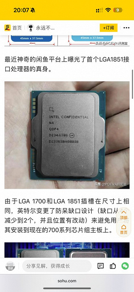 Процессоры Intel Arrow Lake ещё не представили, а китайцы уже продают такие, причём всего за 14 долларов. Поставщик Xianyu раздобыл старые инженерные образцы