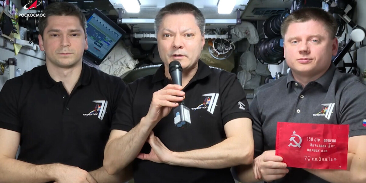 Космонавты с МКС поздравили россиян с Днем Победы